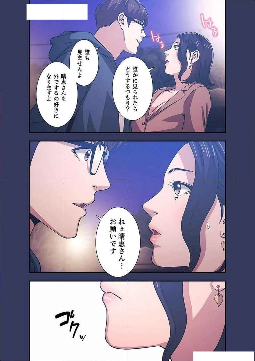 秘め妻 【人妻・NTR】 - Page 15