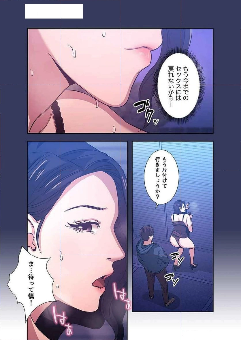 秘め妻 【人妻・NTR】 - Page 19