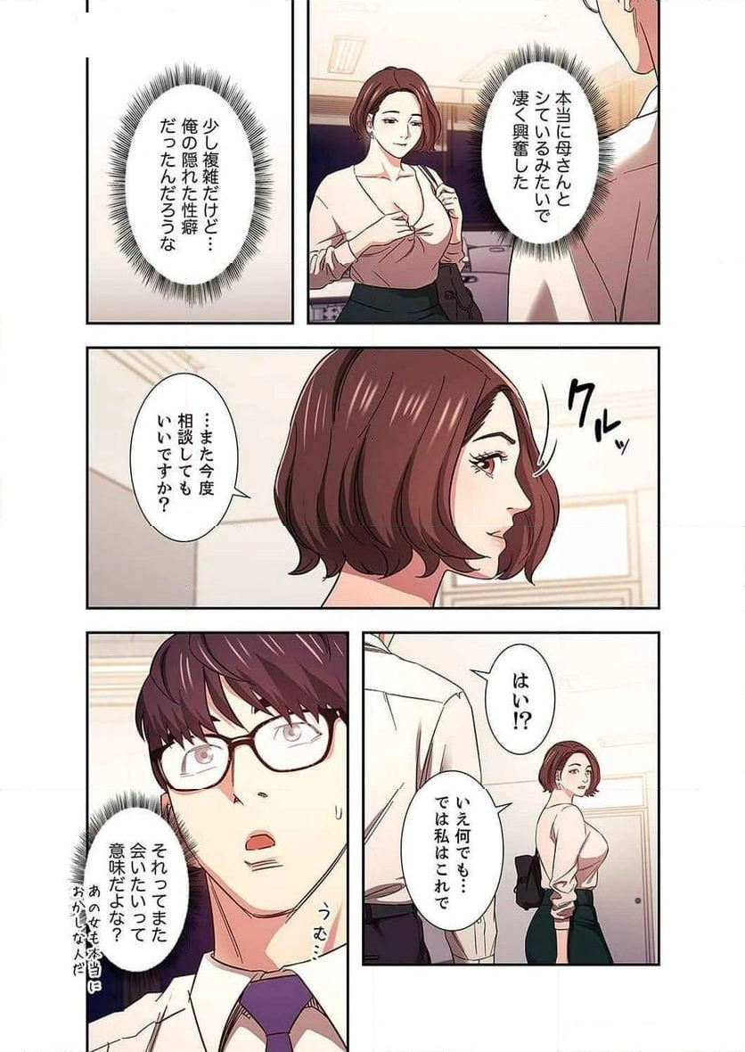 秘め妻 【人妻・NTR】 - Page 6