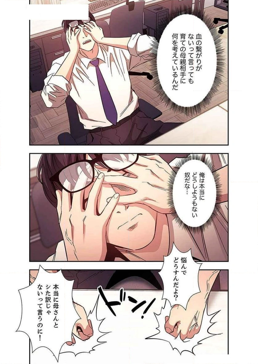 秘め妻 【人妻・NTR】 - Page 11