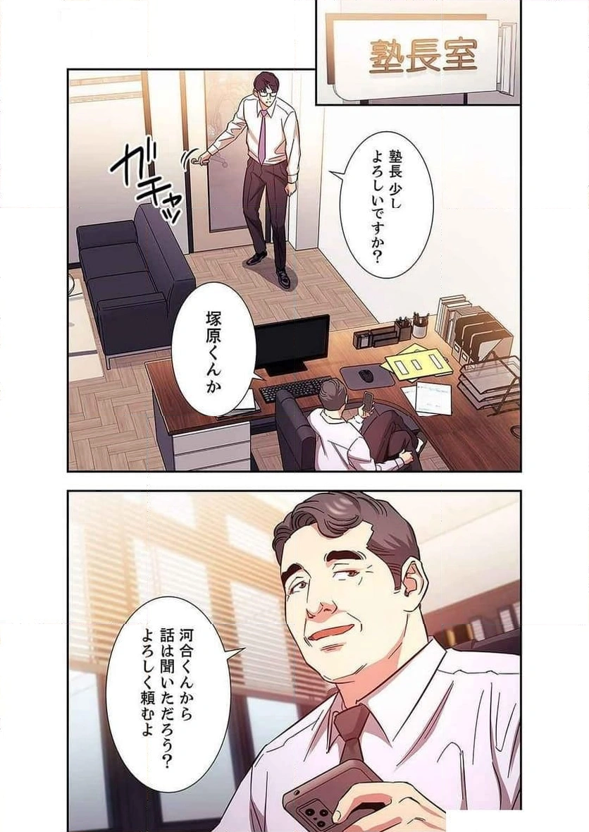 秘め妻 【人妻・NTR】 - Page 17