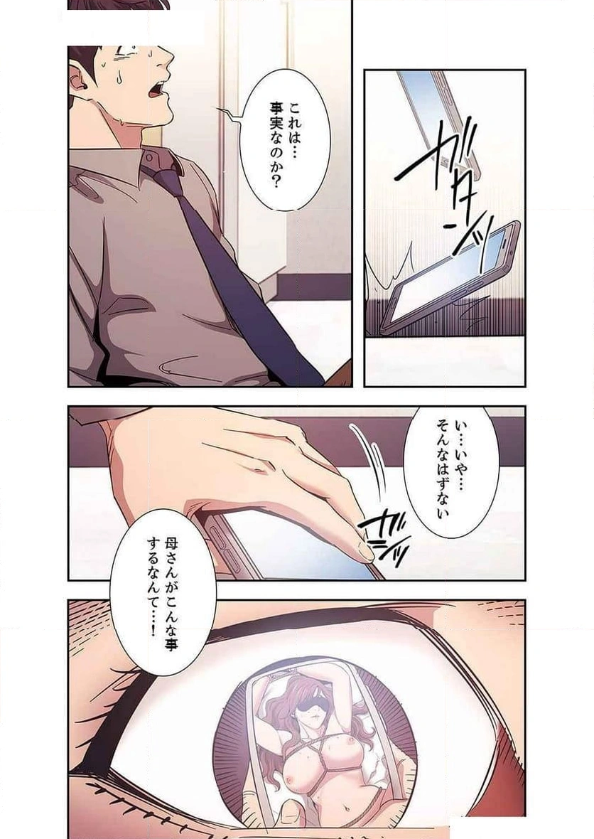 秘め妻 【人妻・NTR】 - Page 28