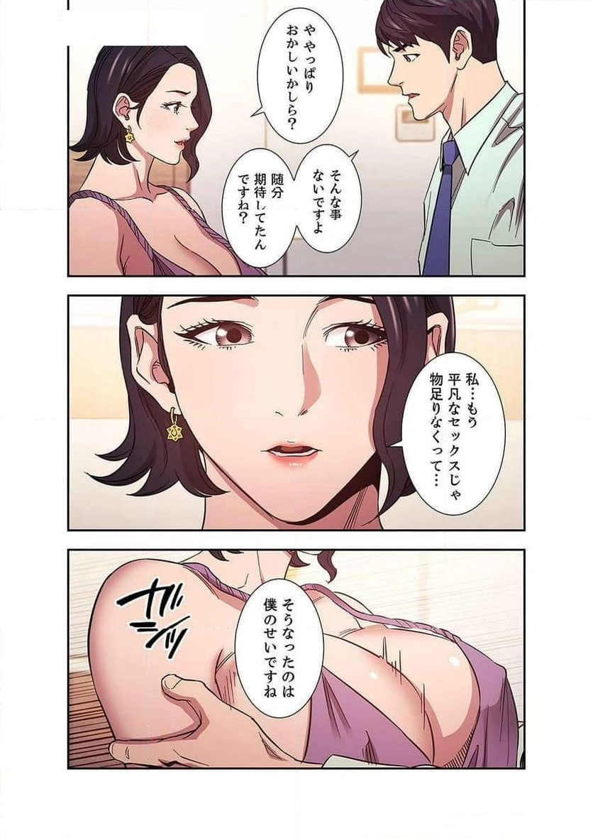 秘め妻 【人妻・NTR】 - Page 4