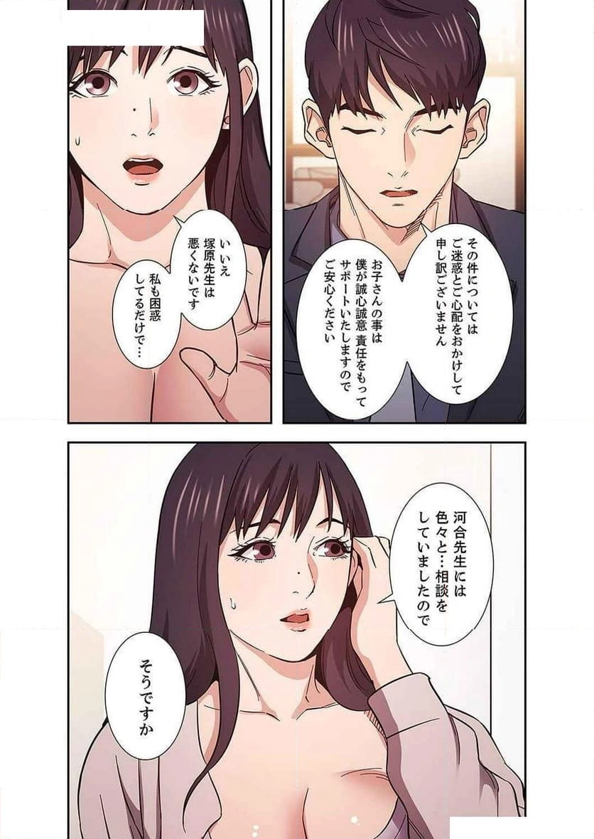 秘め妻 【人妻・NTR】 - Page 5