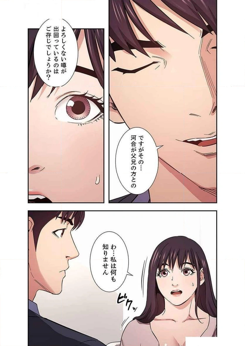 秘め妻 【人妻・NTR】 - Page 6