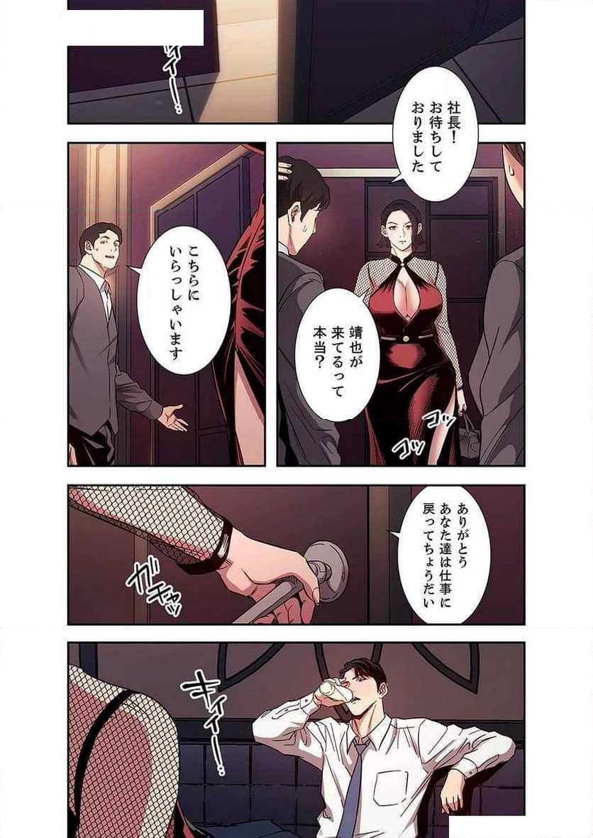 秘め妻 【人妻・NTR】 - Page 18