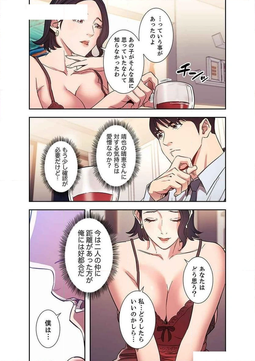 秘め妻 【人妻・NTR】 - Page 8