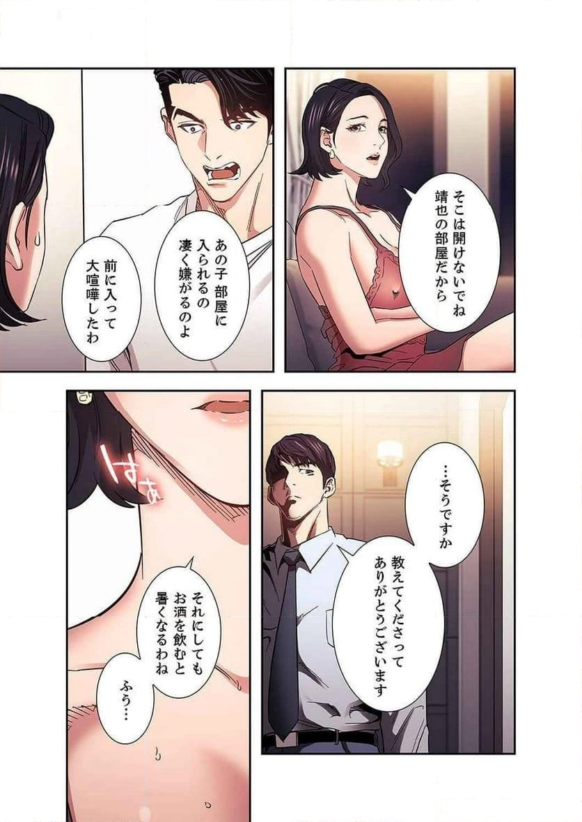 秘め妻 【人妻・NTR】 - Page 11