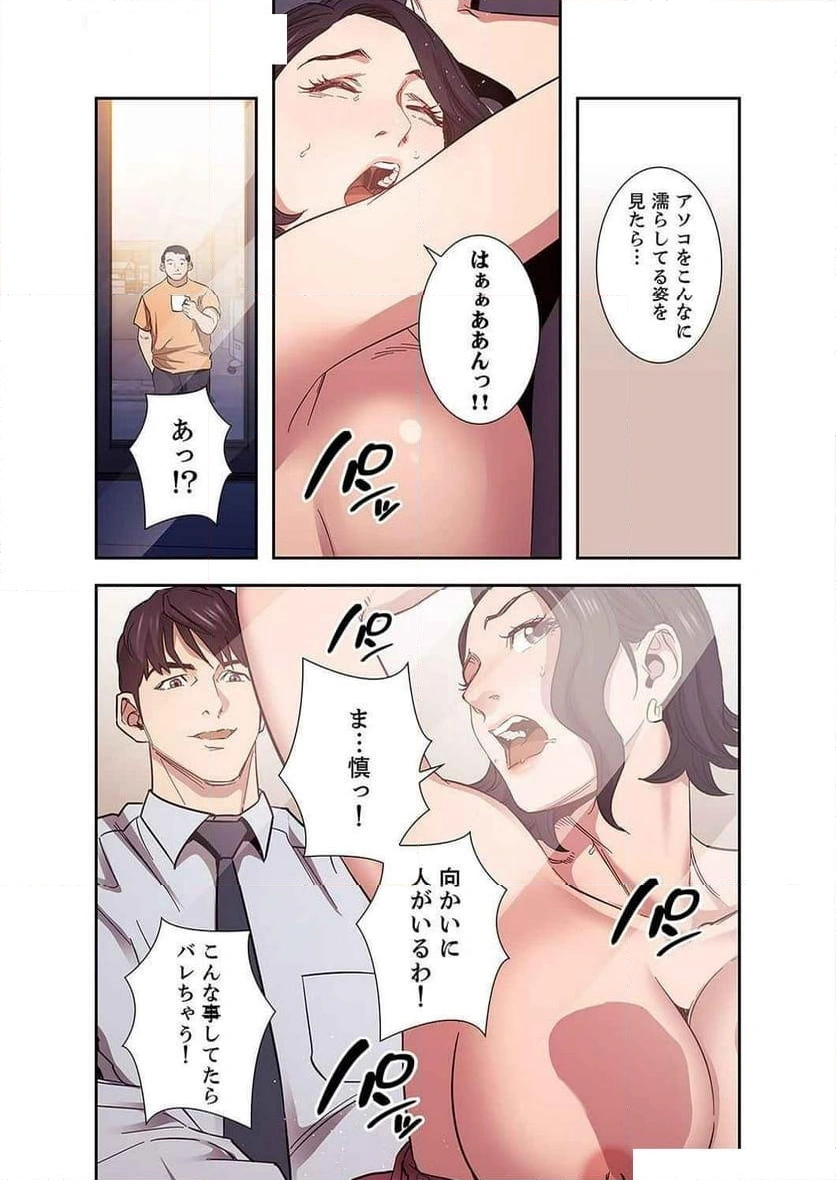 秘め妻 【人妻・NTR】 - Page 23