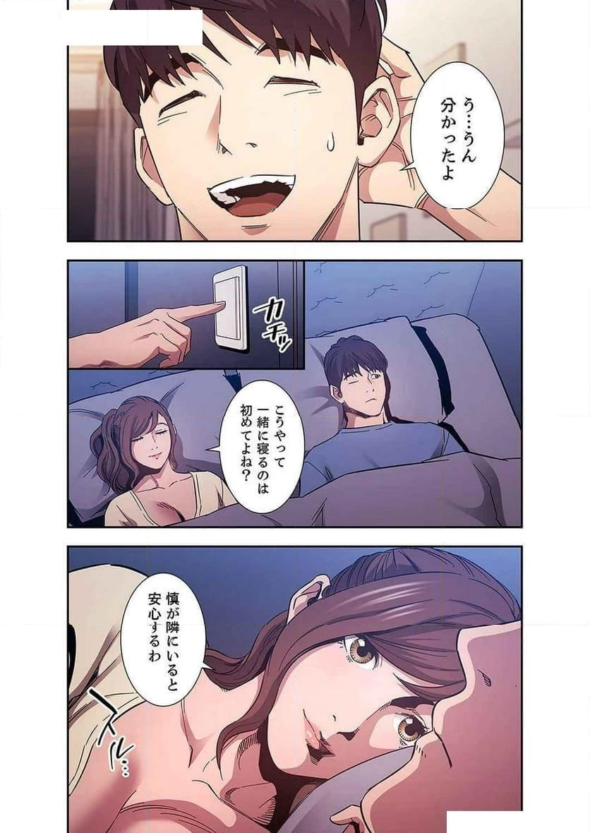 秘め妻 【人妻・NTR】 - Page 27