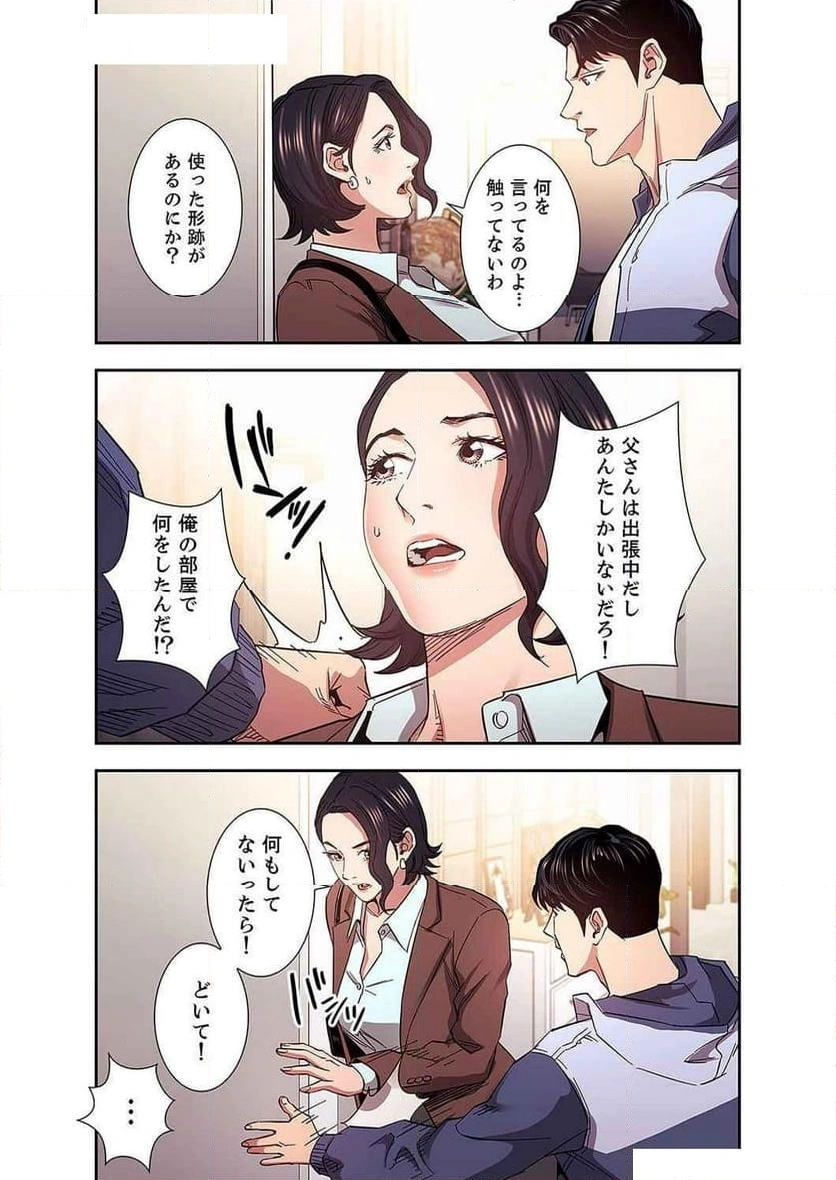 秘め妻 【人妻・NTR】 - Page 24