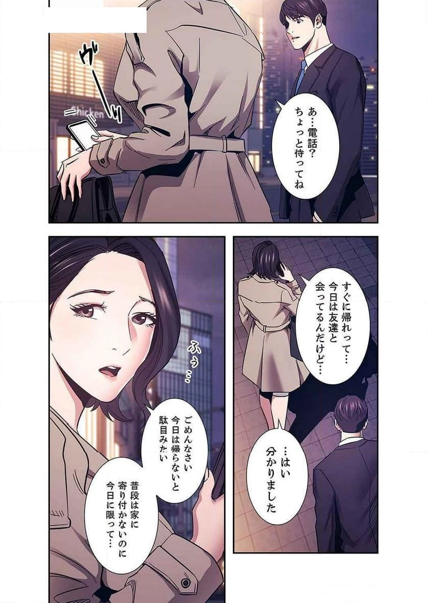 秘め妻 【人妻・NTR】 - Page 16