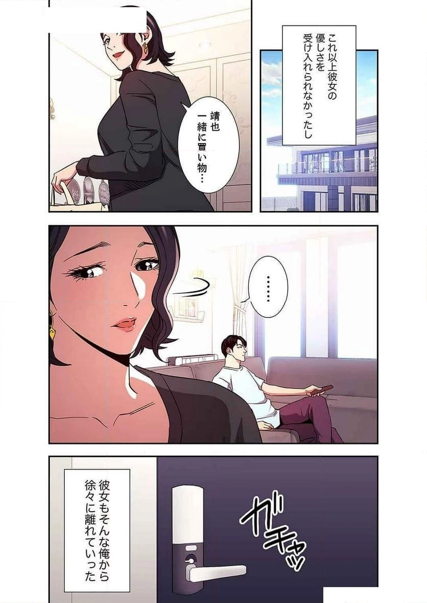 秘め妻 【人妻・NTR】 - Page 22