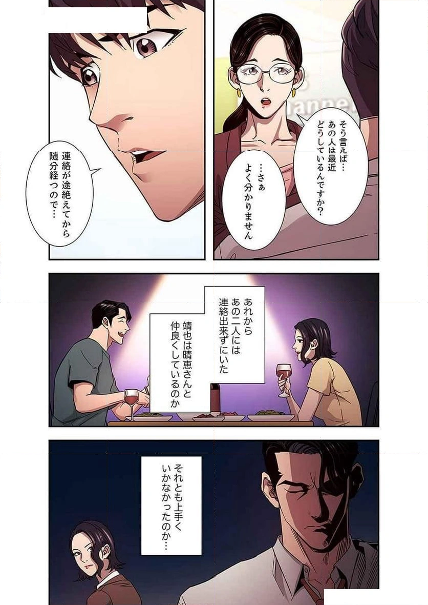 秘め妻 【人妻・NTR】 - Page 4