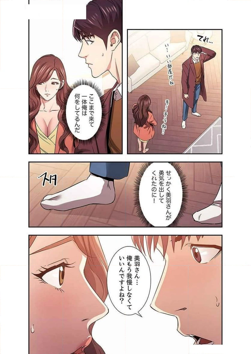 秘め妻 【人妻・NTR】 - Page 10