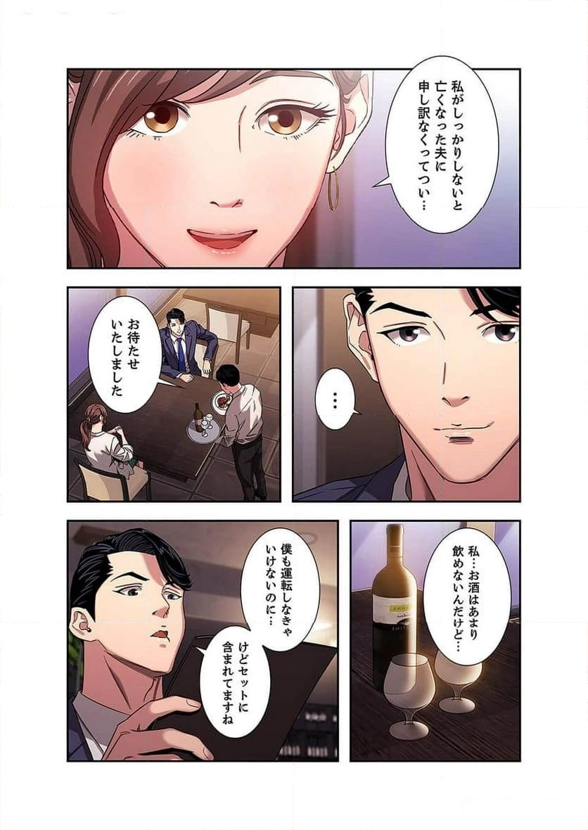 秘め妻 【人妻・NTR】 - Page 24