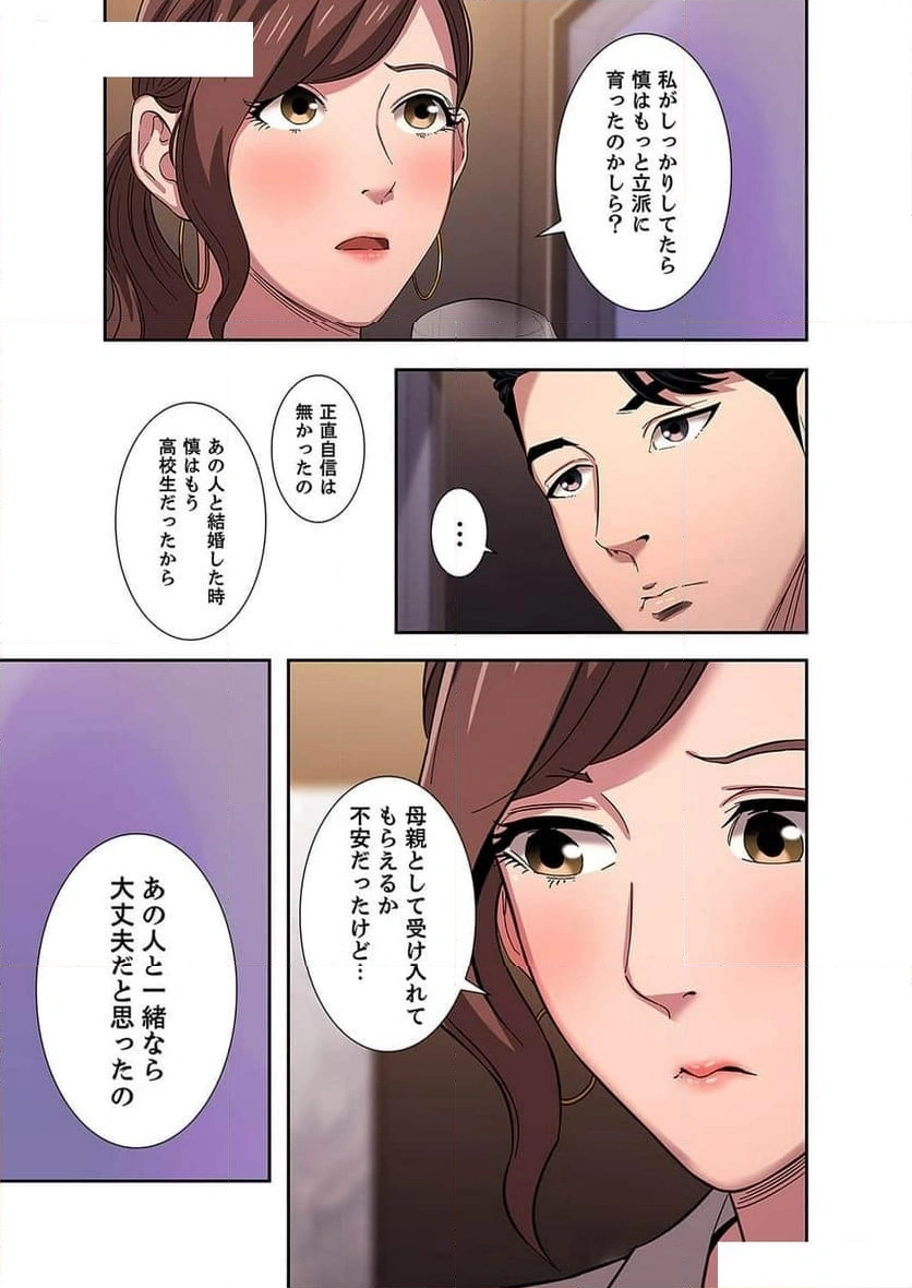 秘め妻 【人妻・NTR】 - Page 27