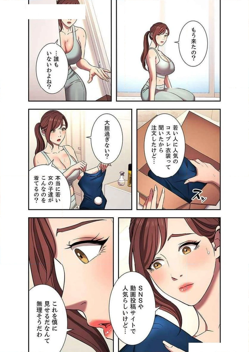 秘め妻 【人妻・NTR】 - Page 8