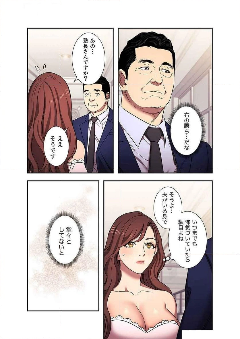 秘め妻 【人妻・NTR】 - Page 15