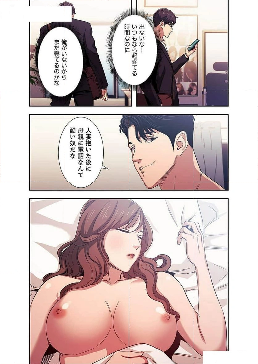 秘め妻 【人妻・NTR】 - Page 34