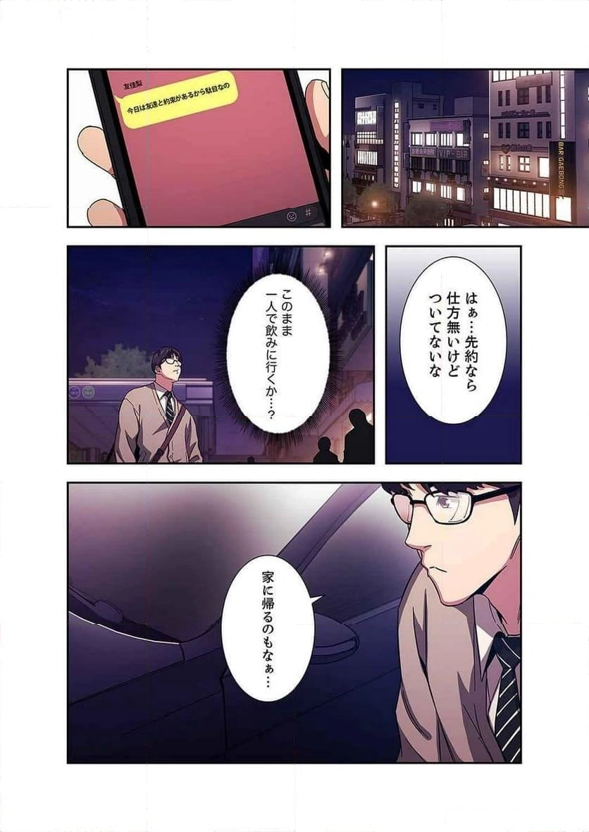 秘め妻 【人妻・NTR】 - Page 10