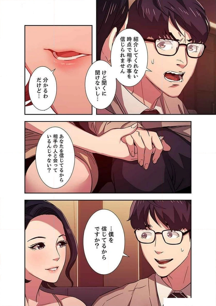 秘め妻 【人妻・NTR】 - Page 28