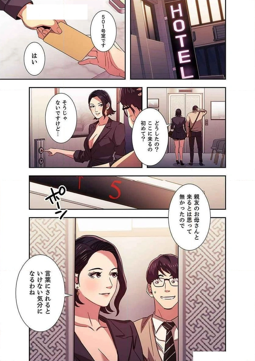 秘め妻 【人妻・NTR】 - Page 53