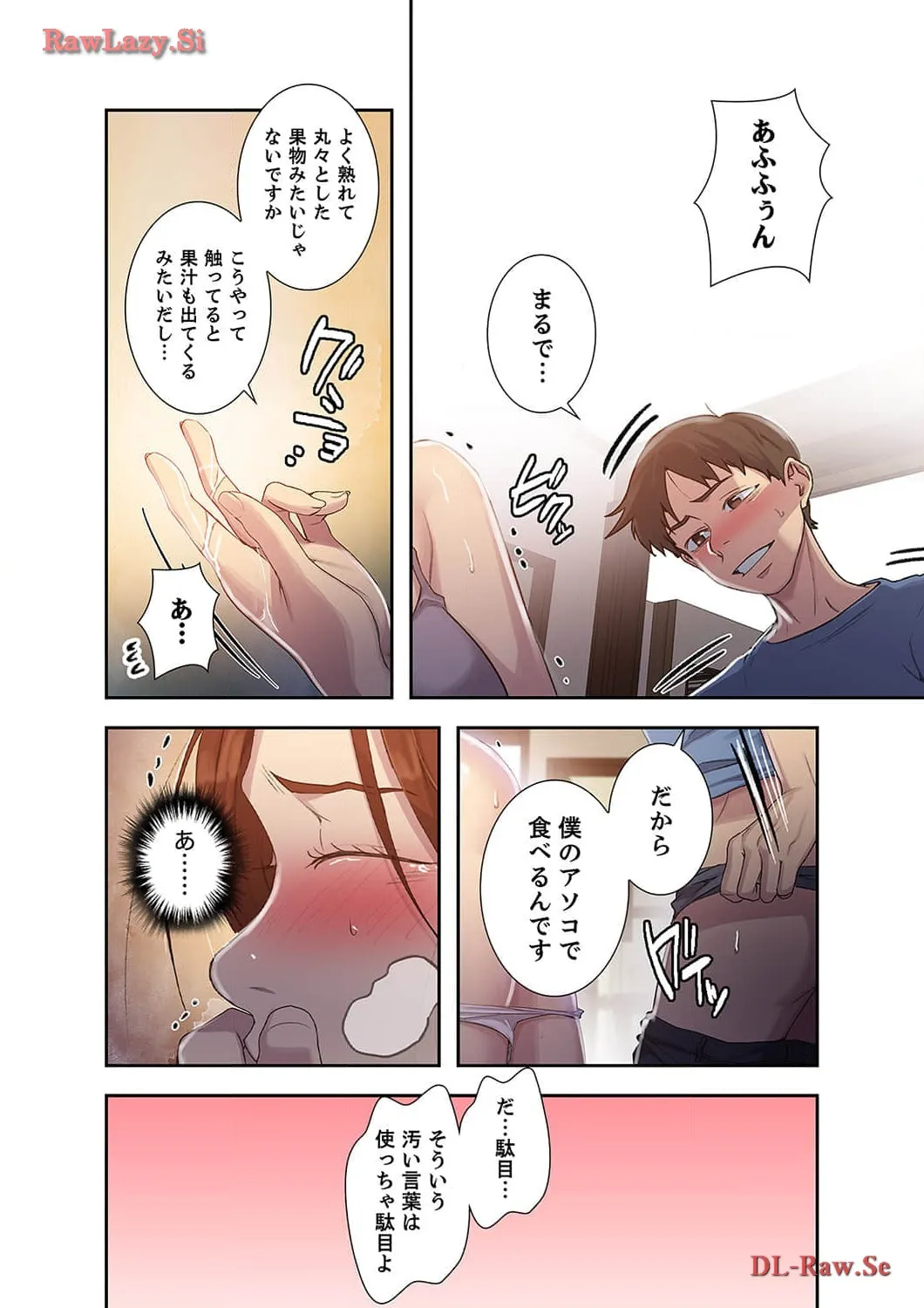 秘密の授業 - Page 4