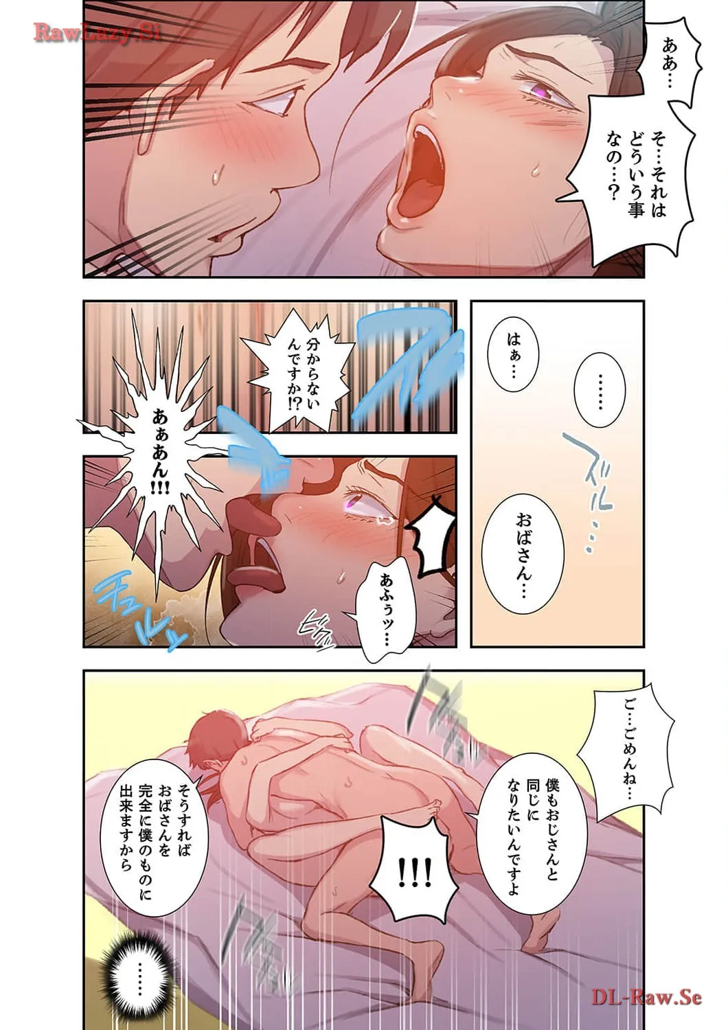 秘密の授業 - Page 2