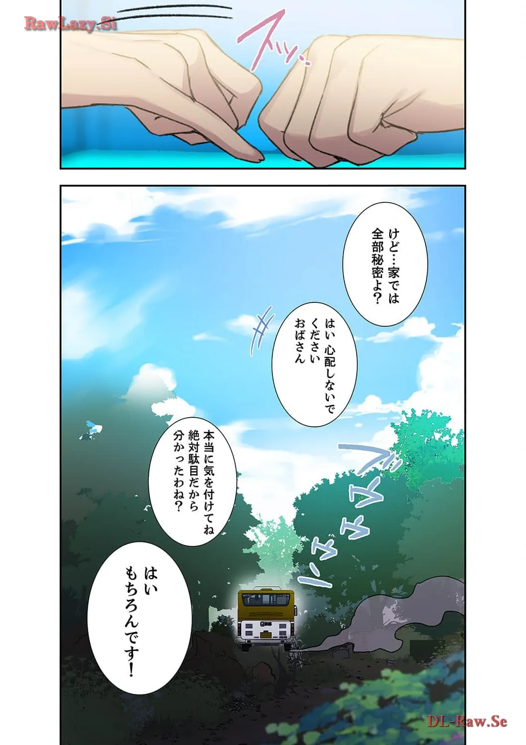 秘密の授業 - Page 9