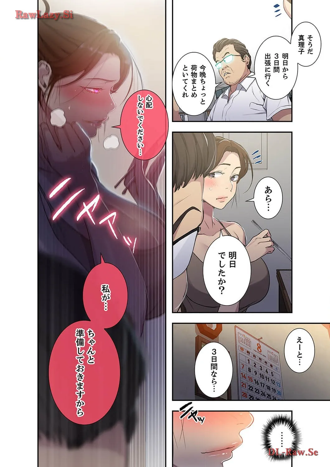 秘密の授業 - Page 12