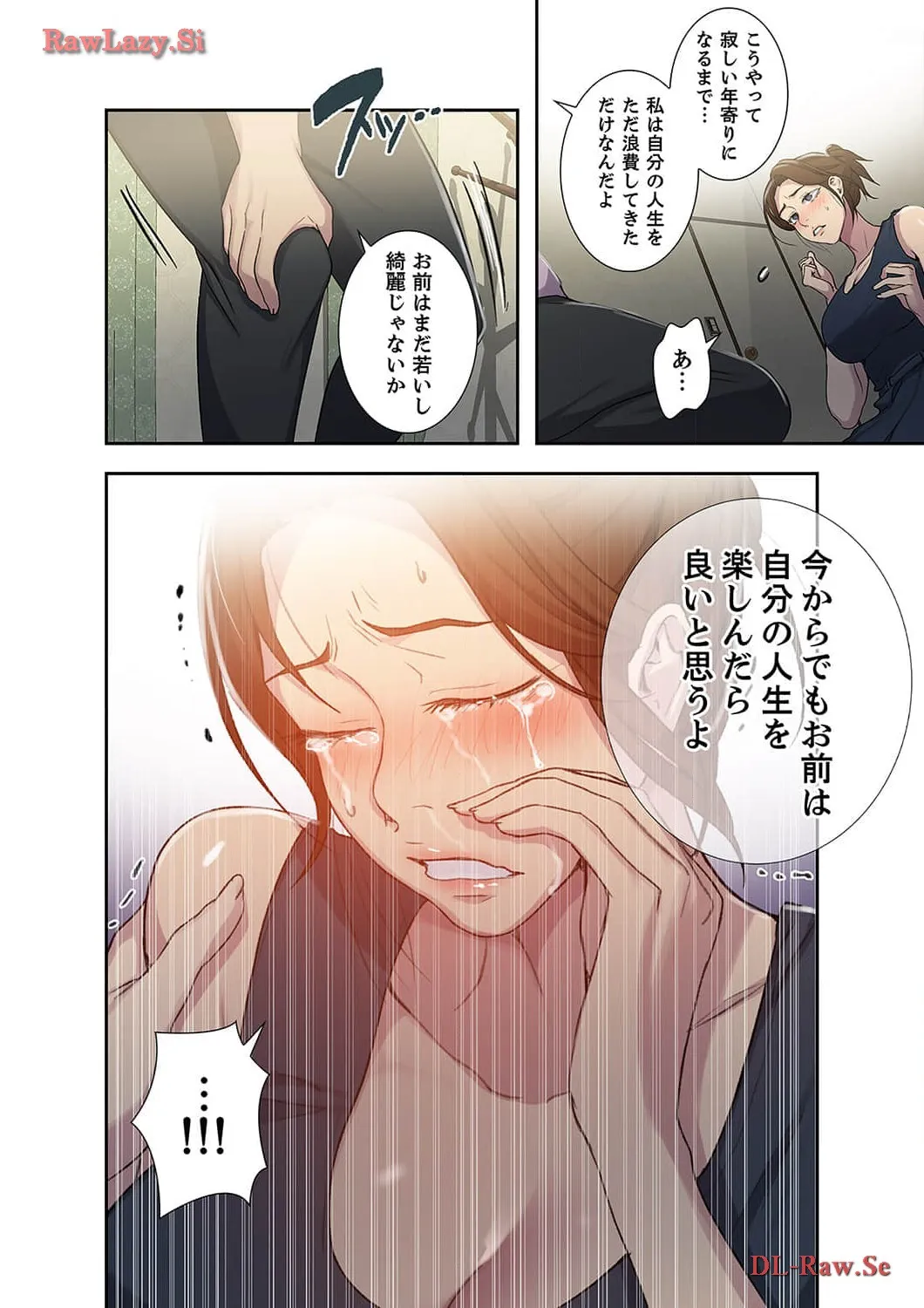 秘密の授業 - Page 6