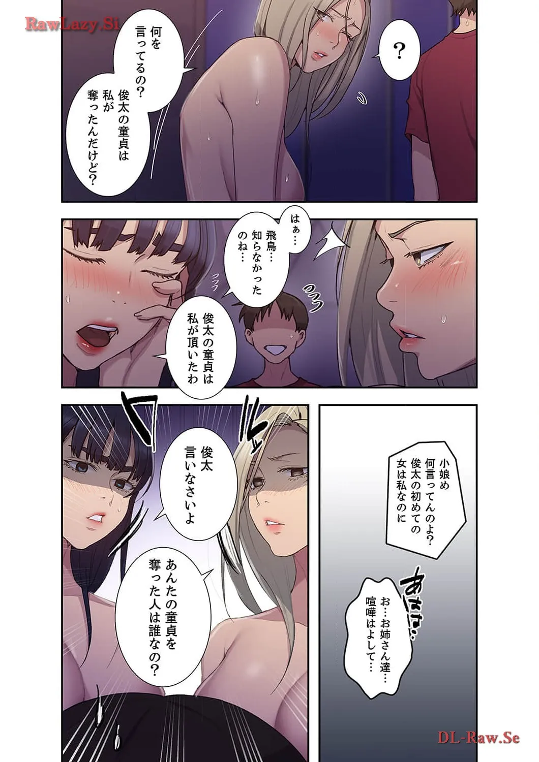 秘密の授業 - Page 7