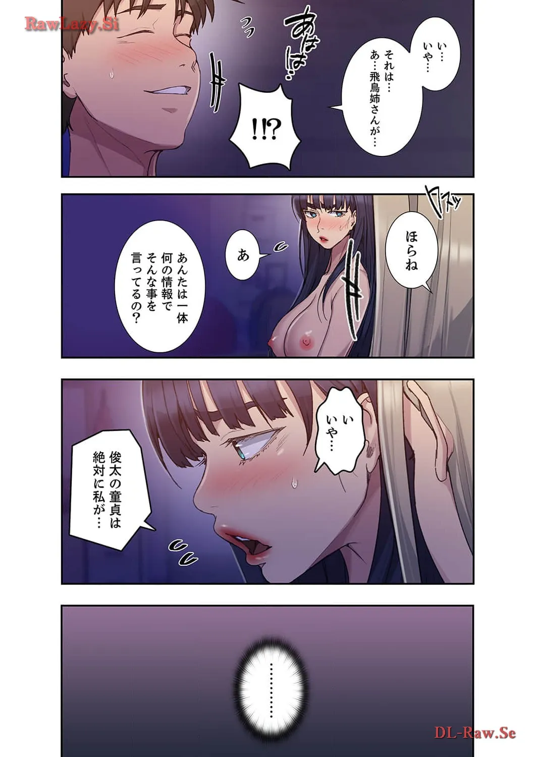 秘密の授業 - Page 8