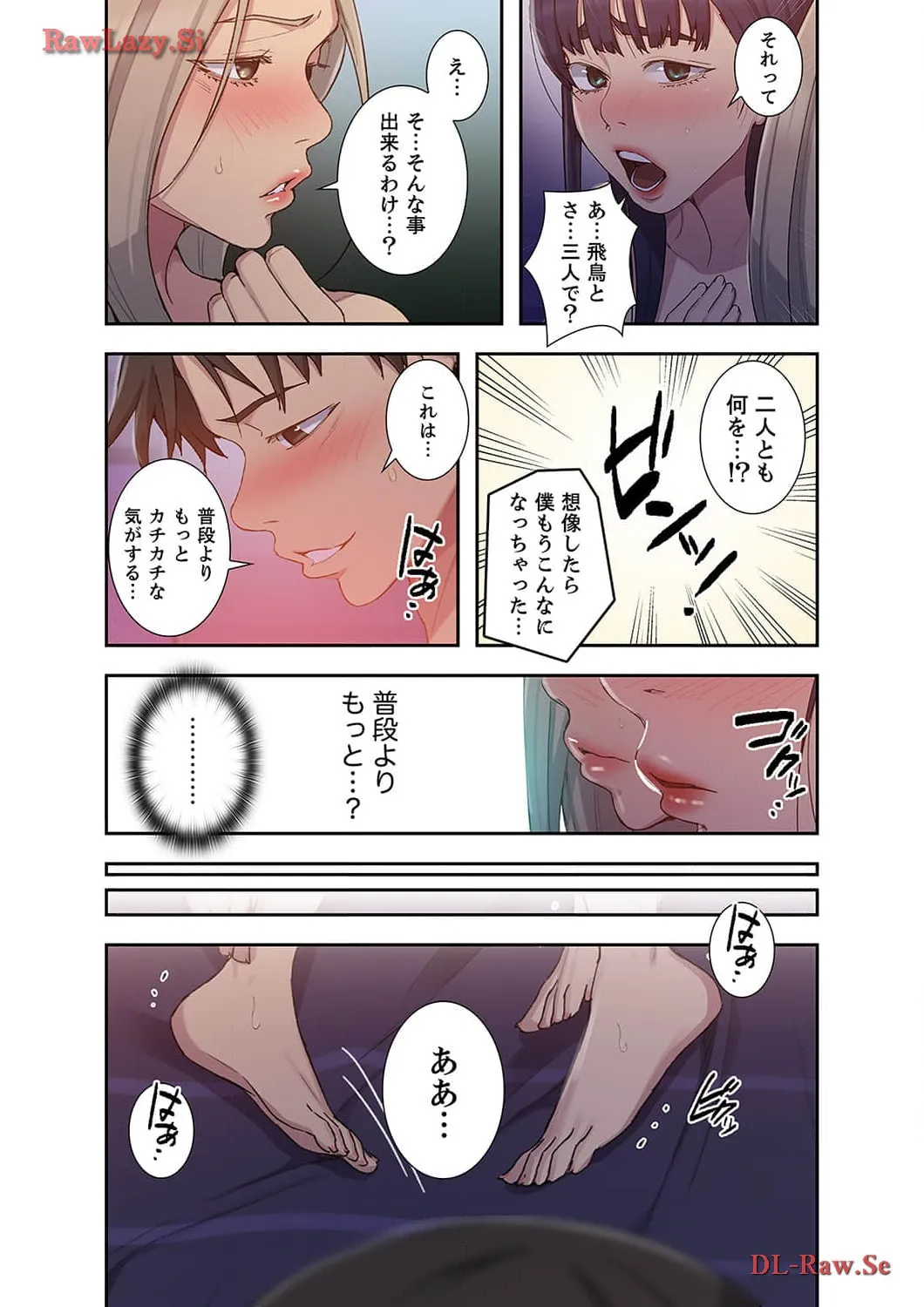 秘密の授業 - Page 3