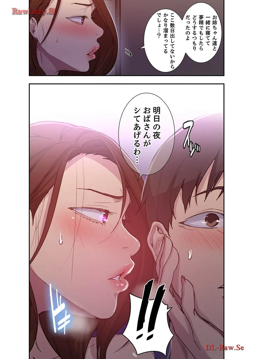 秘密の授業 - Page 7