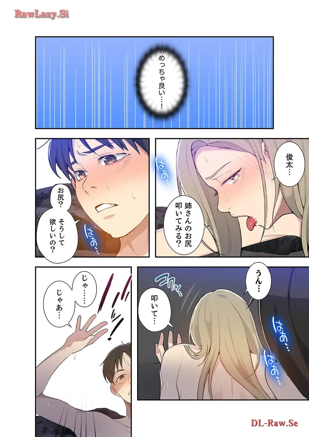 秘密の授業 - Page 7