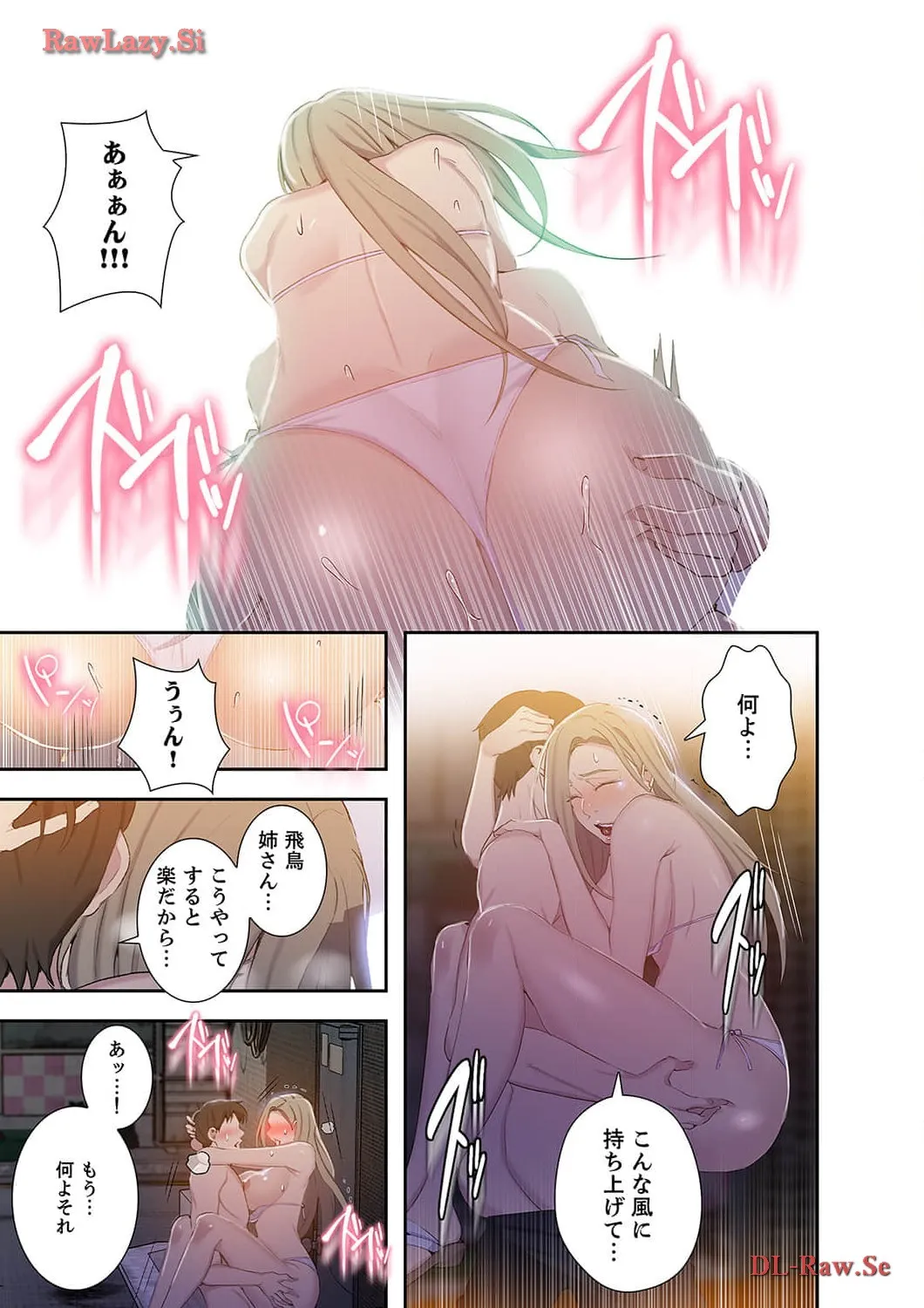 秘密の授業 - Page 10