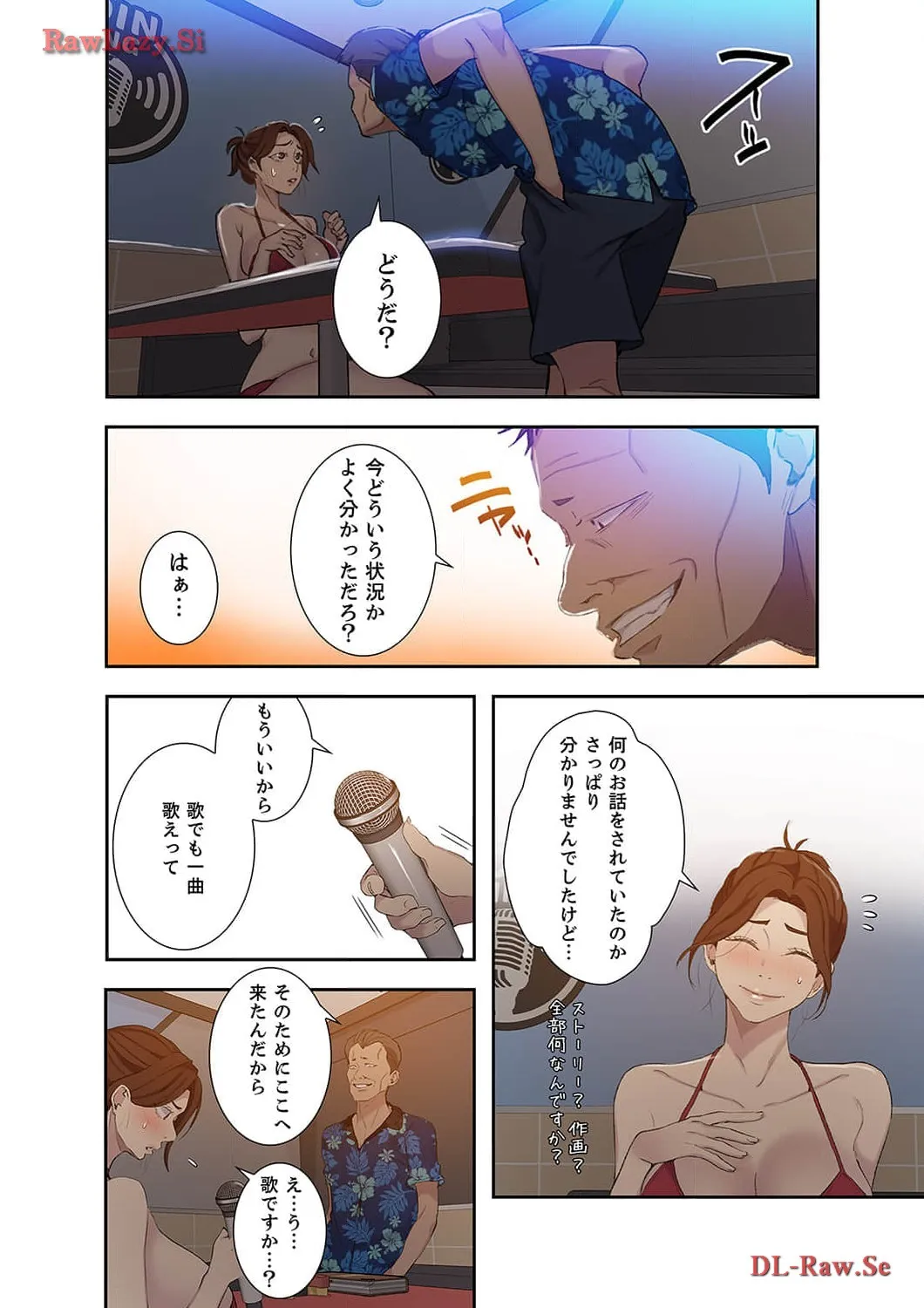 秘密の授業 - Page 5