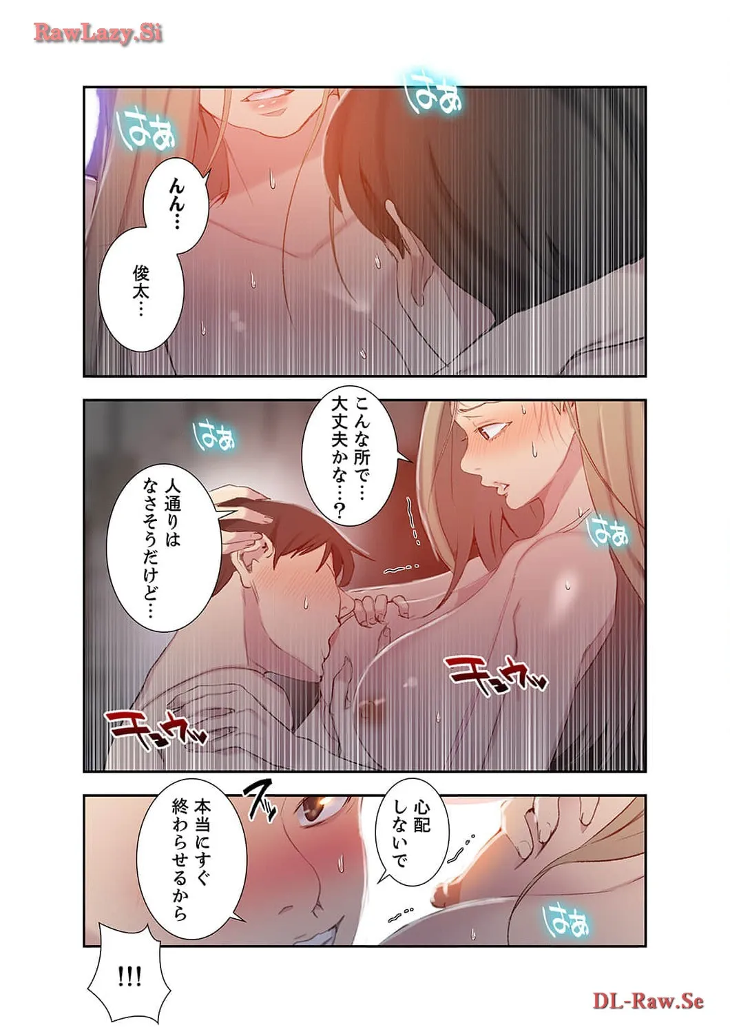 秘密の授業 - Page 7