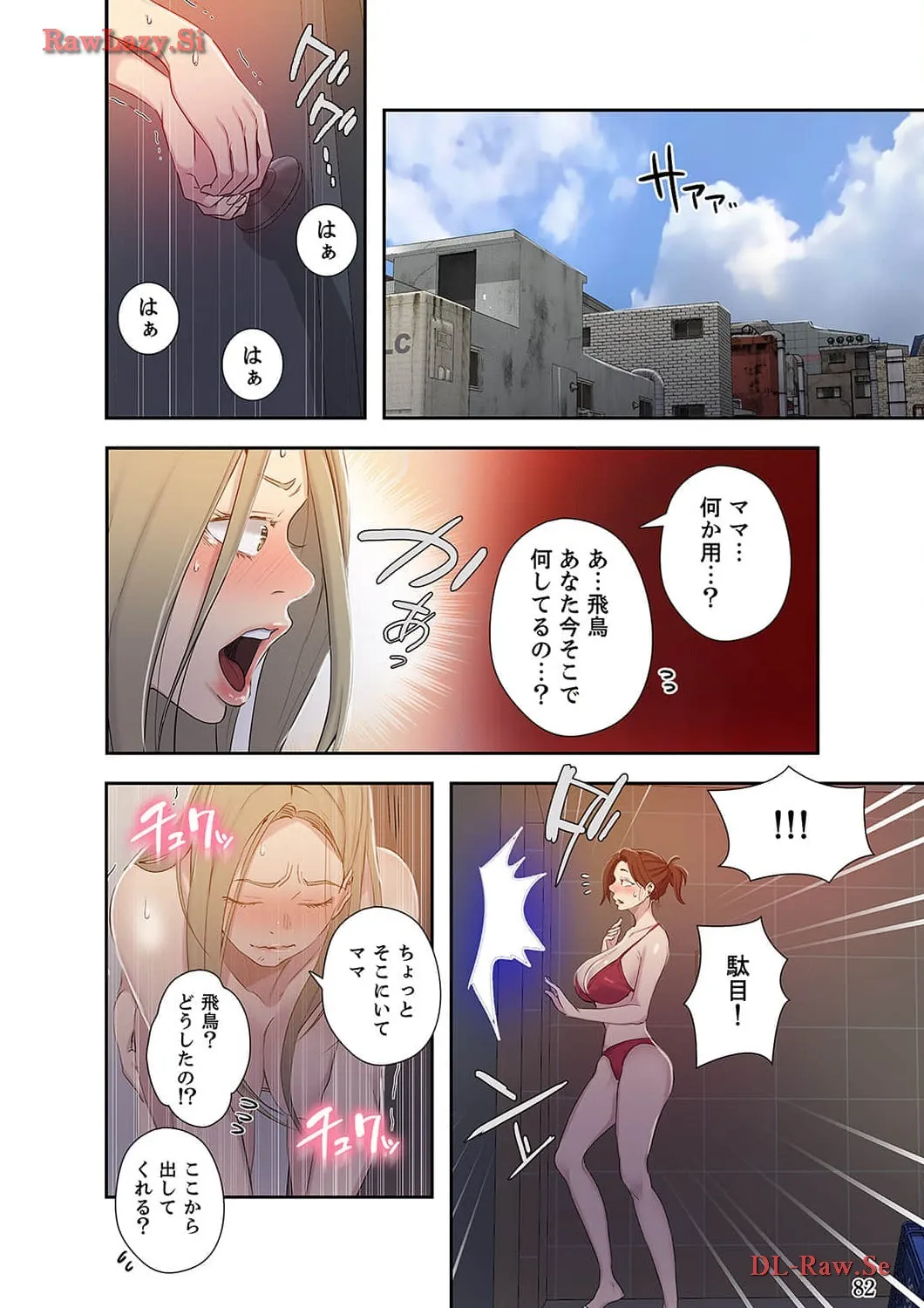 秘密の授業 - Page 8