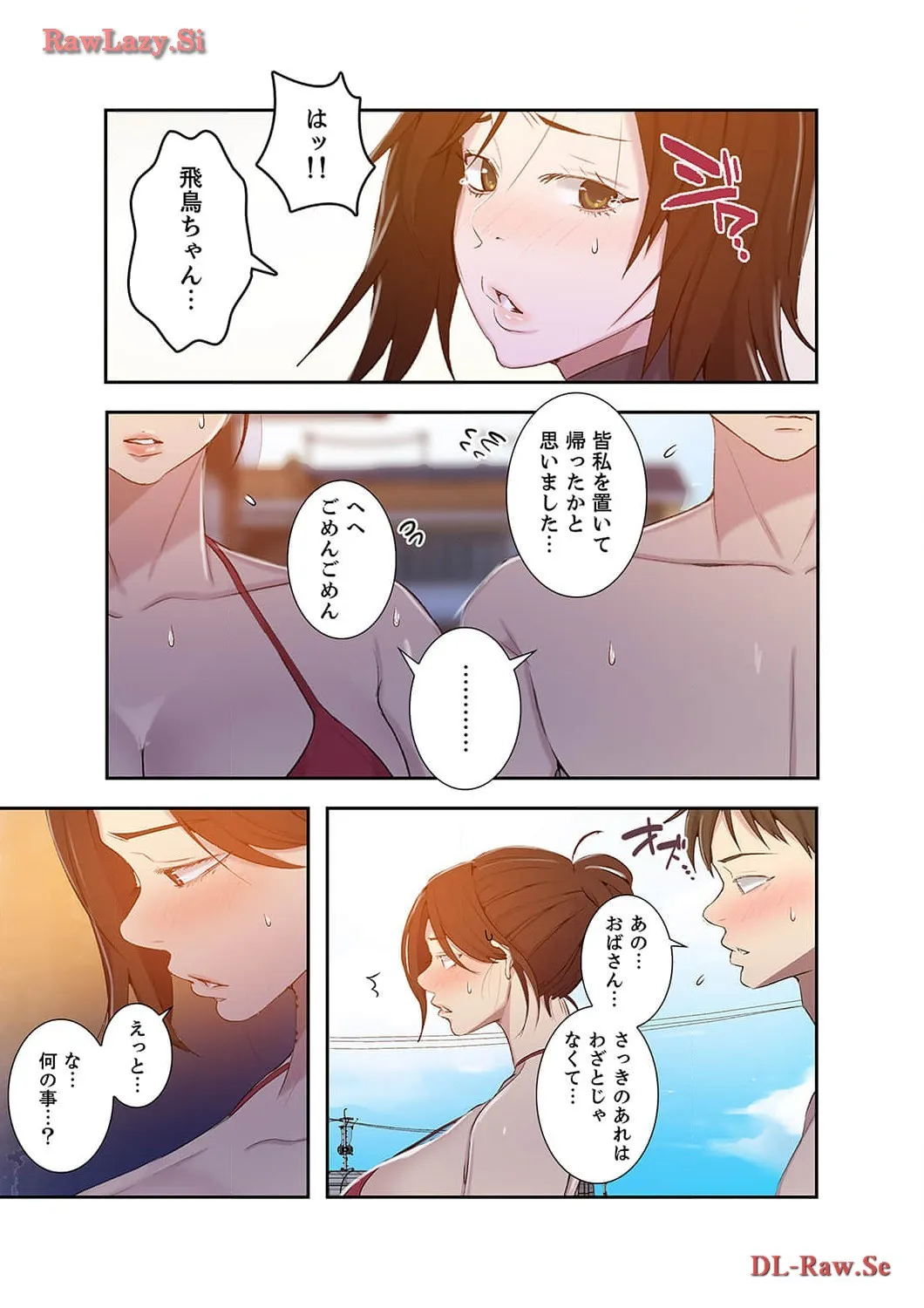 秘密の授業 - Page 5