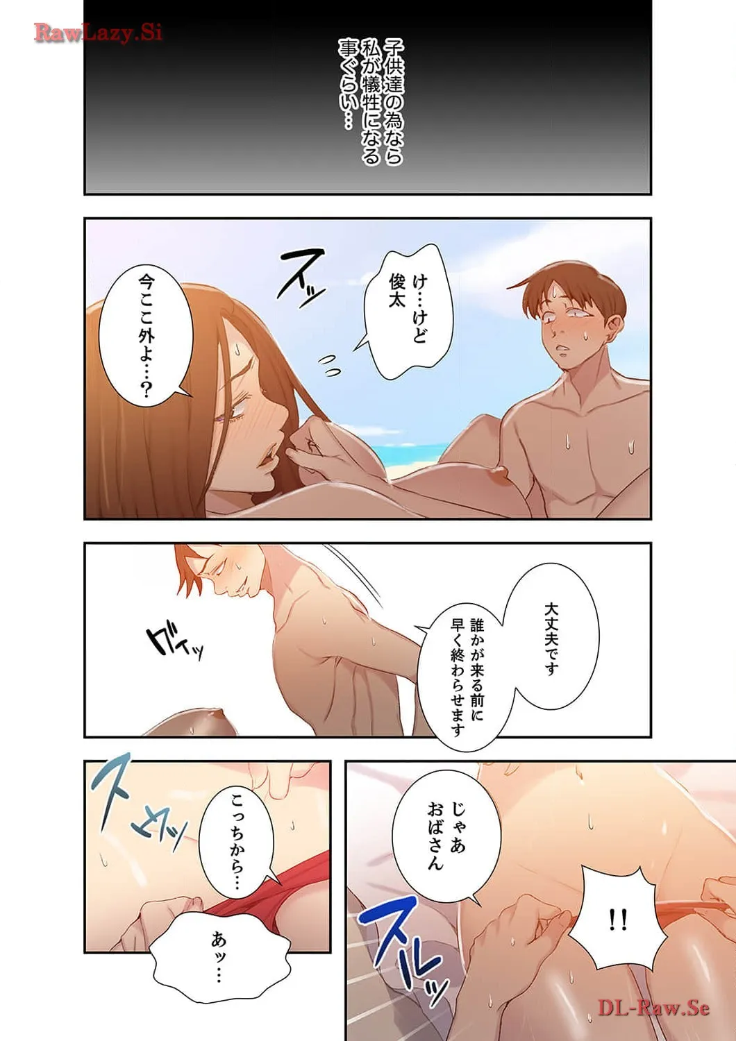 秘密の授業 - Page 5