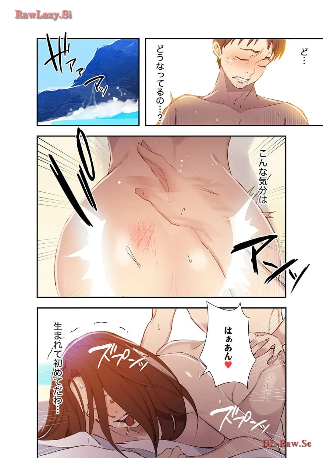 秘密の授業 - Page 8