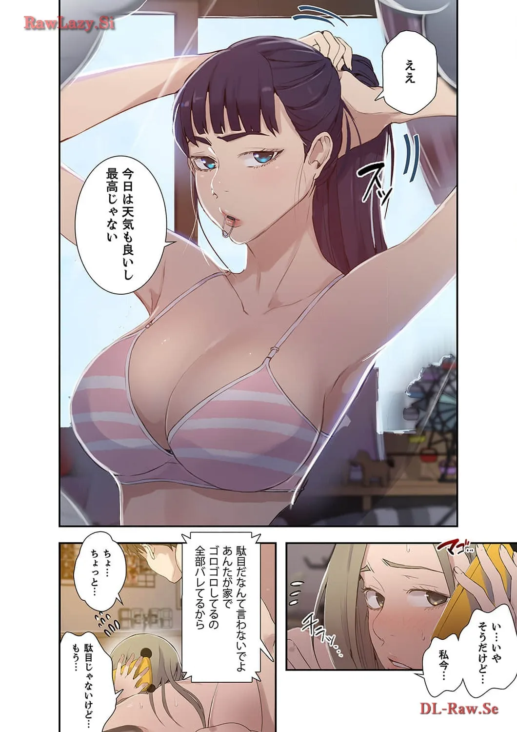 秘密の授業 - Page 11