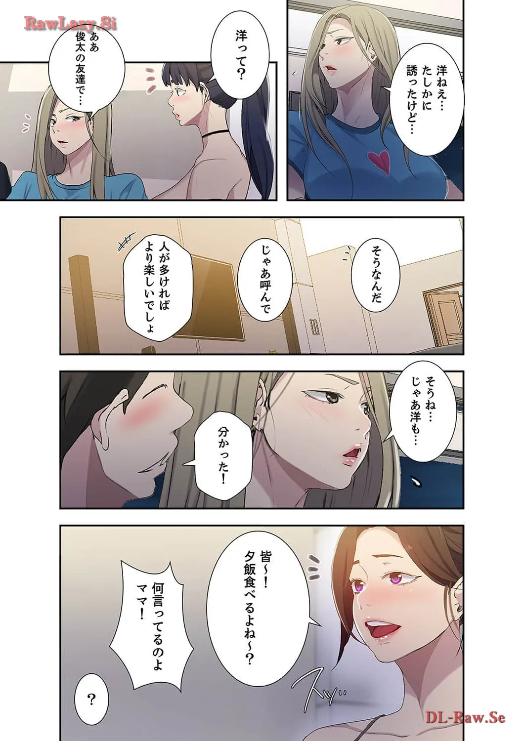 秘密の授業 - Page 16