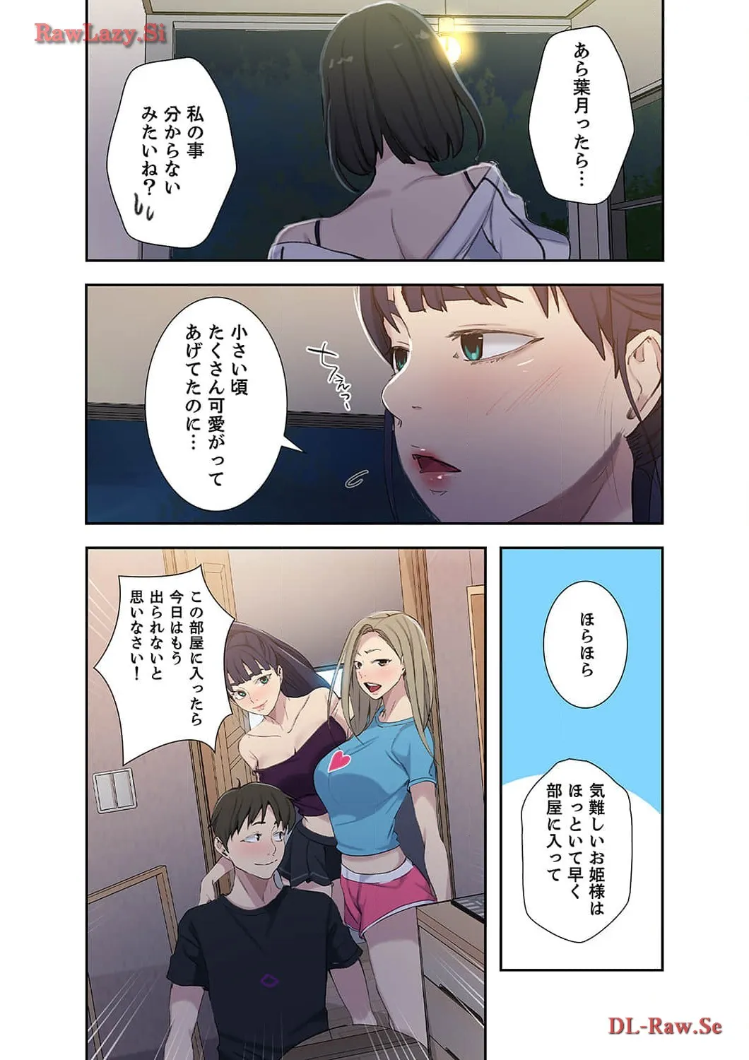 秘密の授業 - Page 19