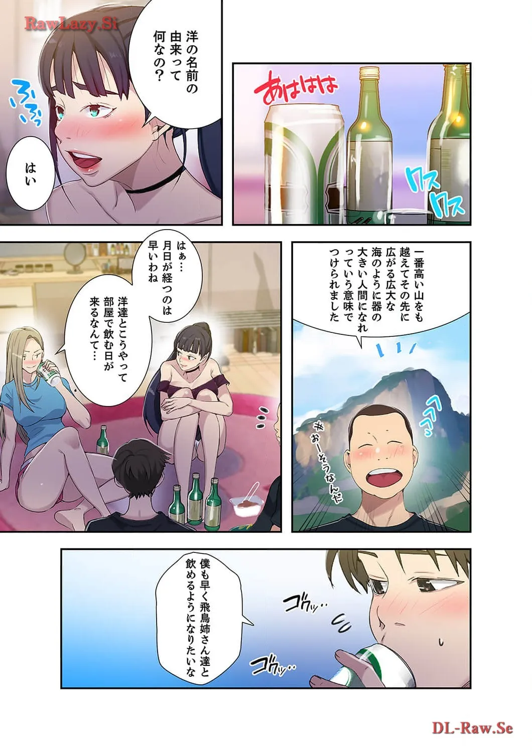 秘密の授業 - Page 22