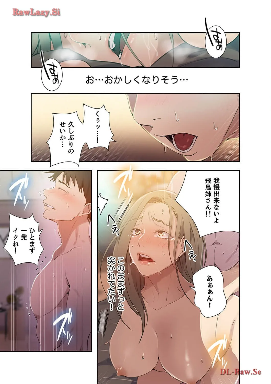 秘密の授業 - Page 8