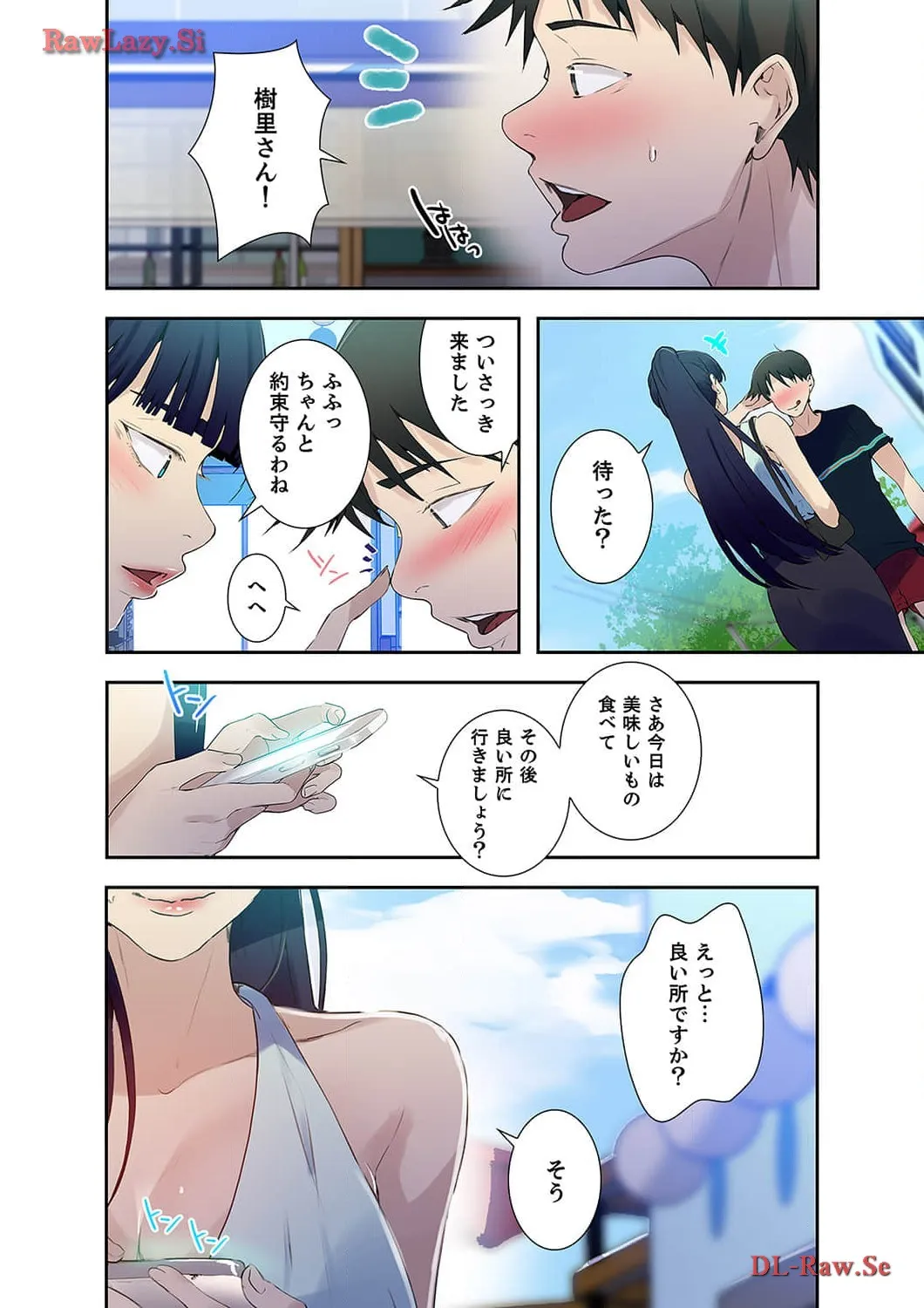 秘密の授業 - Page 16